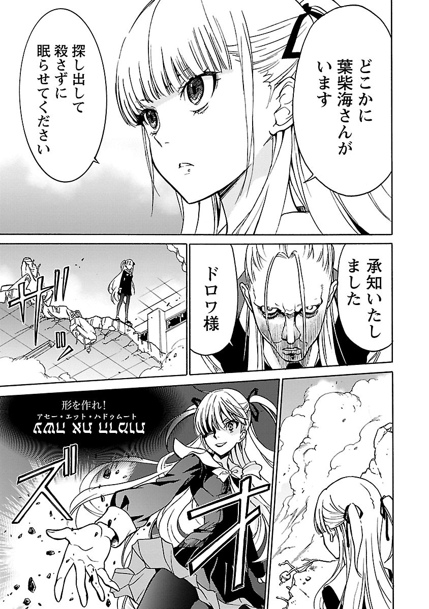 [阿倍野ちゃこ×奥瀬サキ]DRAW 魔女の眠る海で 第04巻 Page 62