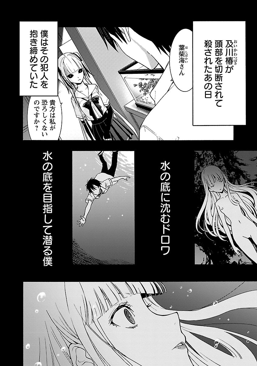 [阿倍野ちゃこ×奥瀬サキ]DRAW 魔女の眠る海で 第04巻 Page 7