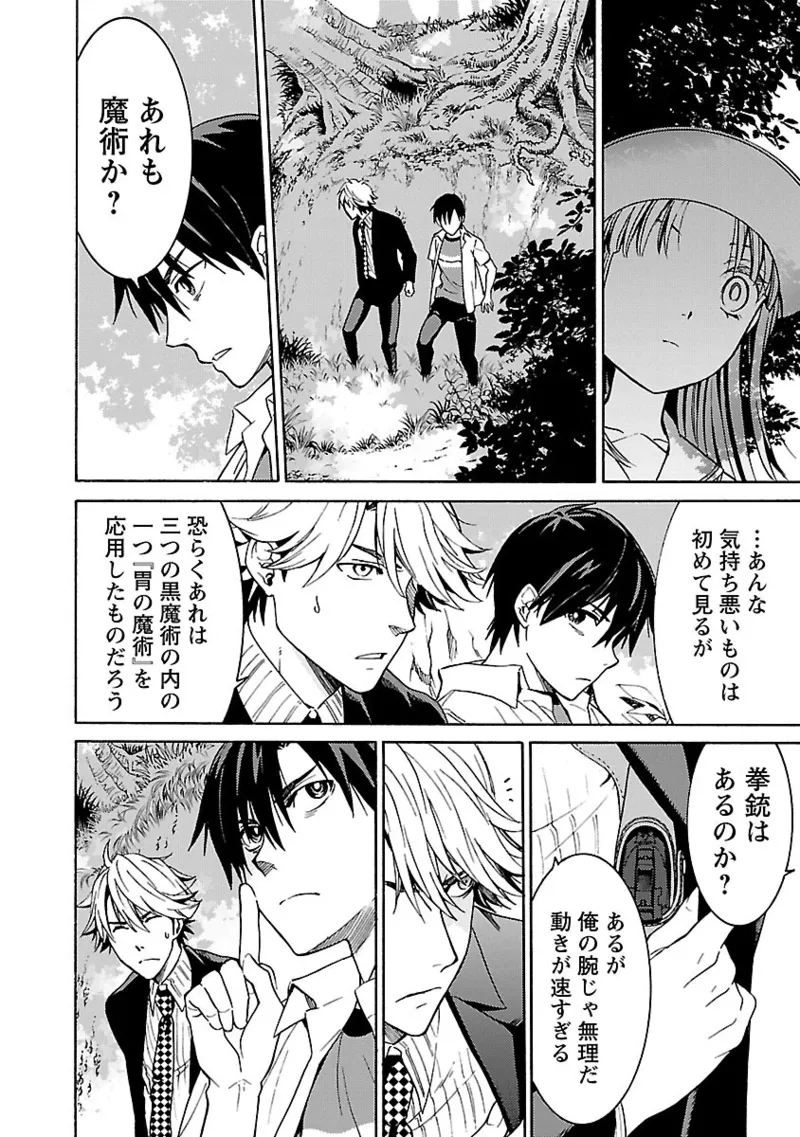 [阿倍野ちゃこ×奥瀬サキ]DRAW 魔女の眠る海で 第04巻 Page 77