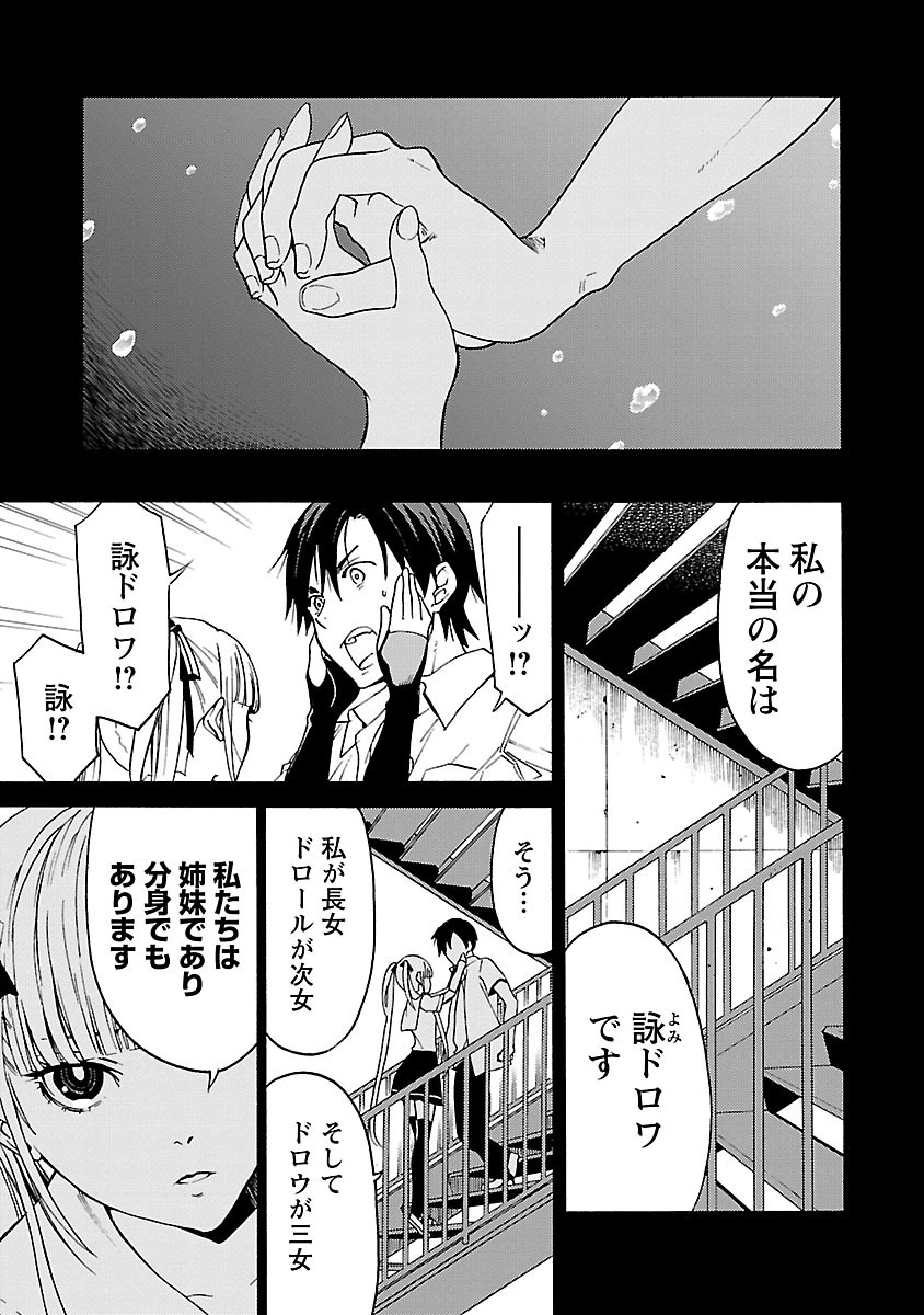 [阿倍野ちゃこ×奥瀬サキ]DRAW 魔女の眠る海で 第04巻 Page 8