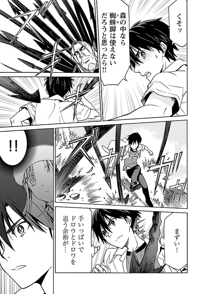 [阿倍野ちゃこ×奥瀬サキ]DRAW 魔女の眠る海で 第04巻 Page 80