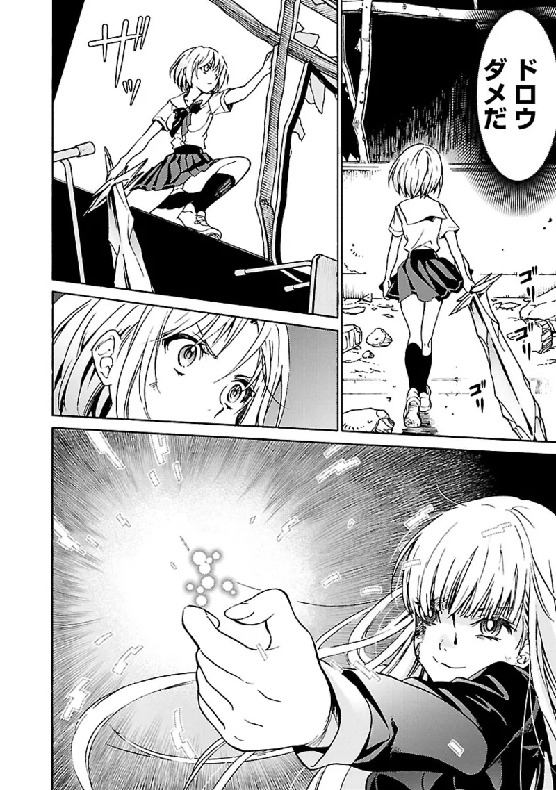 [阿倍野ちゃこ×奥瀬サキ]DRAW 魔女の眠る海で 第04巻 Page 81