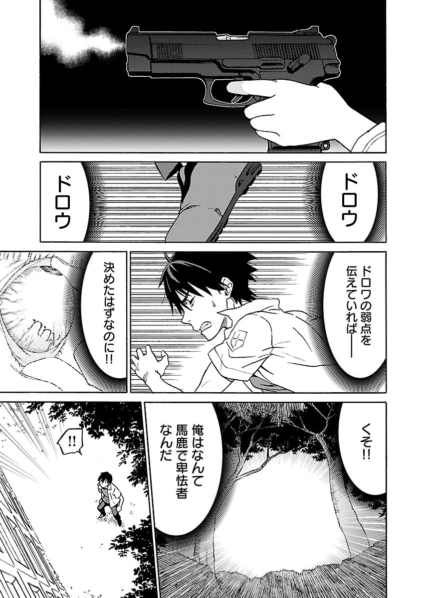 [阿倍野ちゃこ×奥瀬サキ]DRAW 魔女の眠る海で 第04巻 Page 84