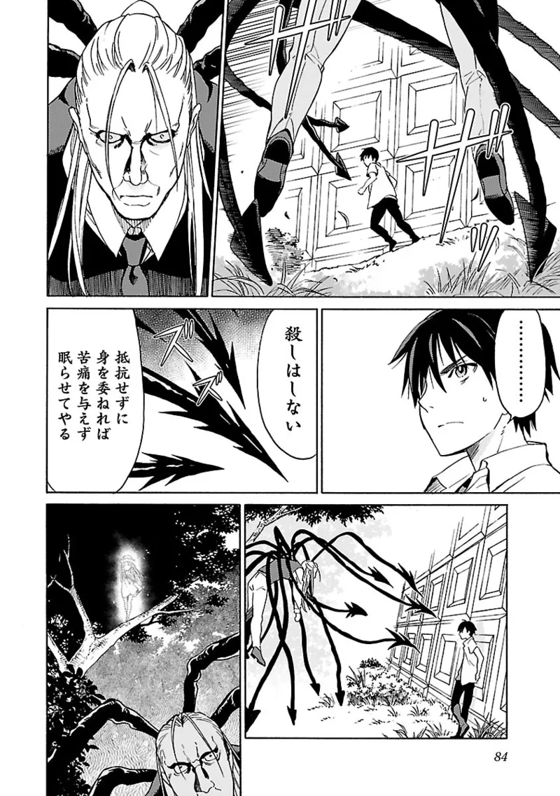 [阿倍野ちゃこ×奥瀬サキ]DRAW 魔女の眠る海で 第04巻 Page 85