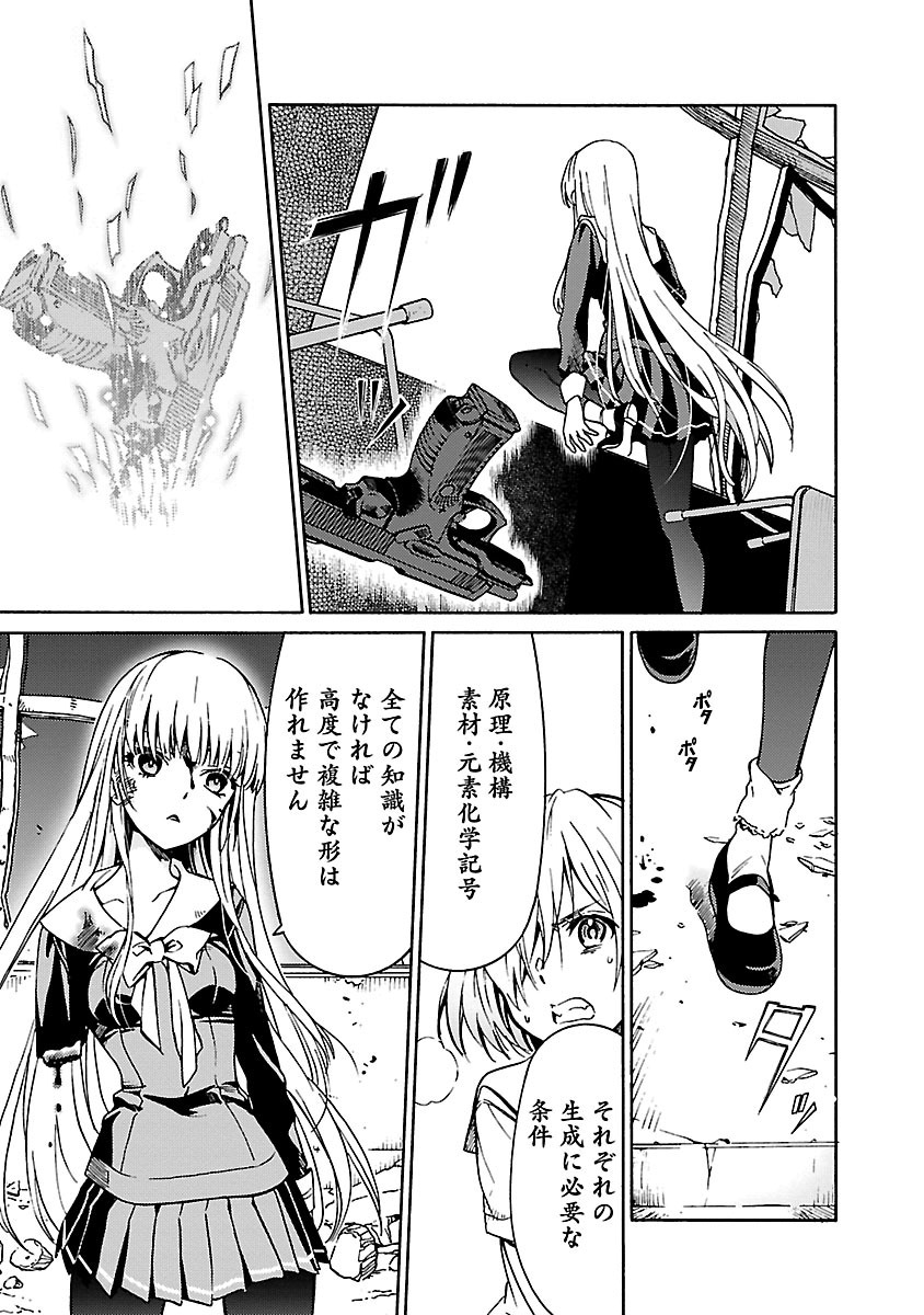 [阿倍野ちゃこ×奥瀬サキ]DRAW 魔女の眠る海で 第04巻 Page 90