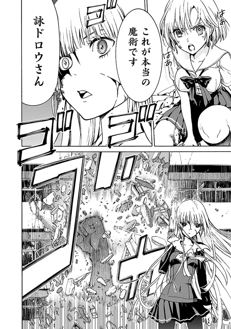 [阿倍野ちゃこ×奥瀬サキ]DRAW 魔女の眠る海で 第04巻 Page 91