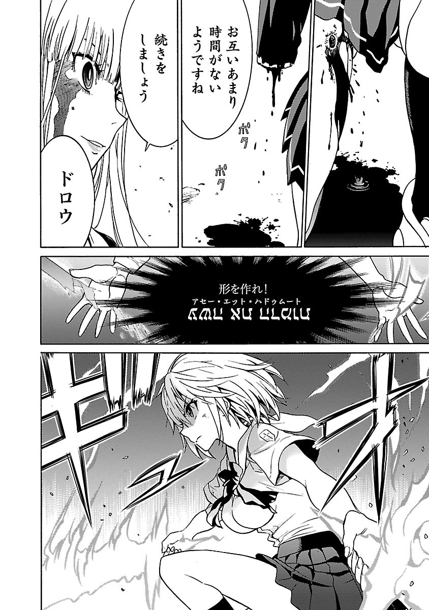 [阿倍野ちゃこ×奥瀬サキ]DRAW 魔女の眠る海で 第04巻 Page 97
