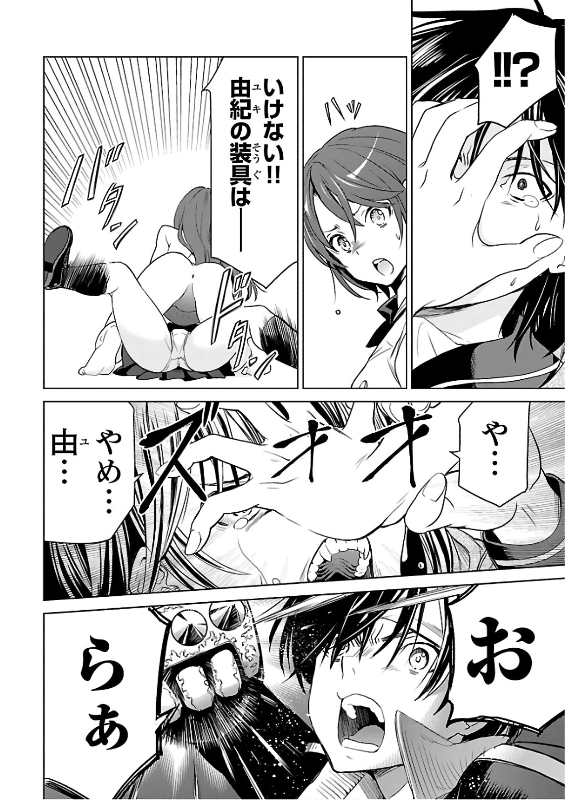 [阿倍野ちゃこ×天王寺キツネ]ワルキューレのキコ 第03巻 Page 101