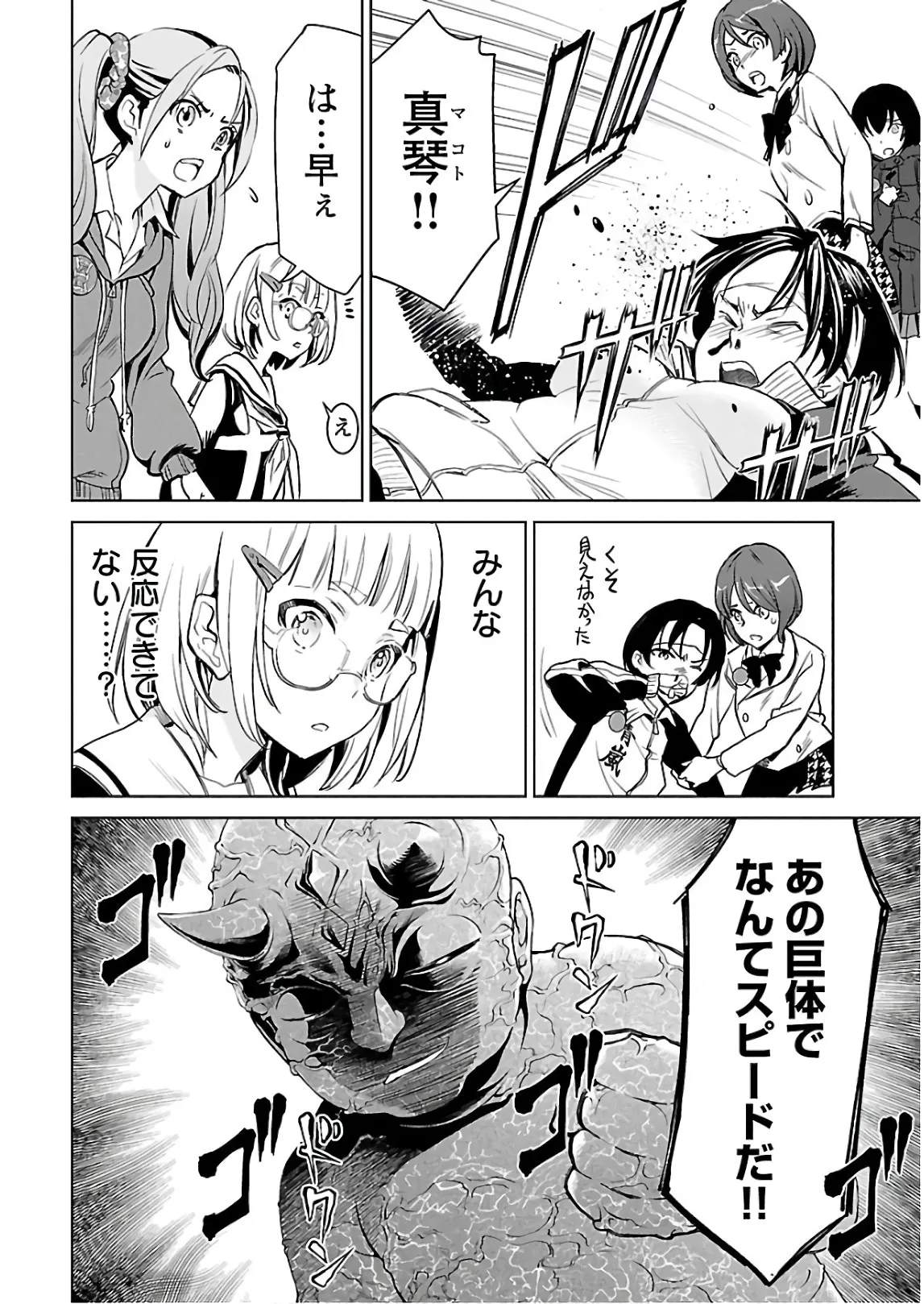 [阿倍野ちゃこ×天王寺キツネ]ワルキューレのキコ 第03巻 Page 103