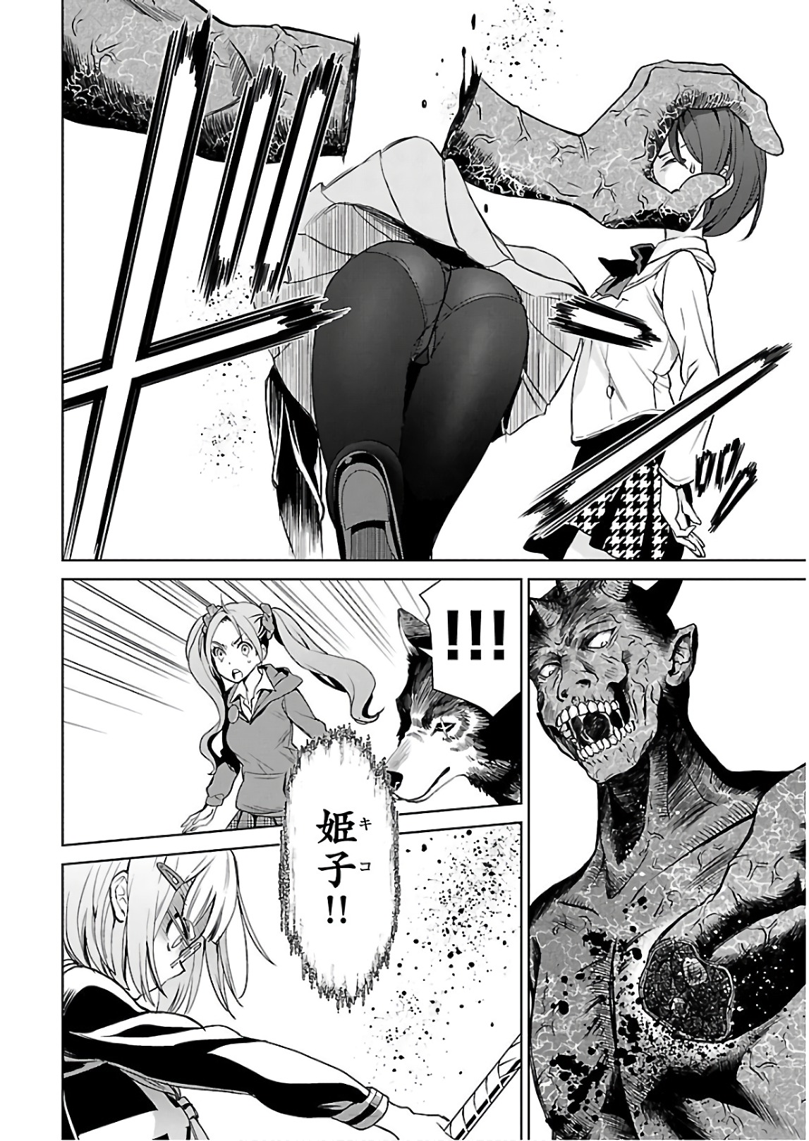 [阿倍野ちゃこ×天王寺キツネ]ワルキューレのキコ 第03巻 Page 107