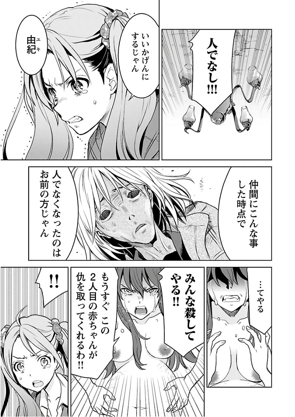 [阿倍野ちゃこ×天王寺キツネ]ワルキューレのキコ 第03巻 Page 110
