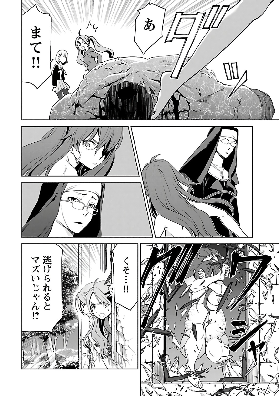 [阿倍野ちゃこ×天王寺キツネ]ワルキューレのキコ 第03巻 Page 111