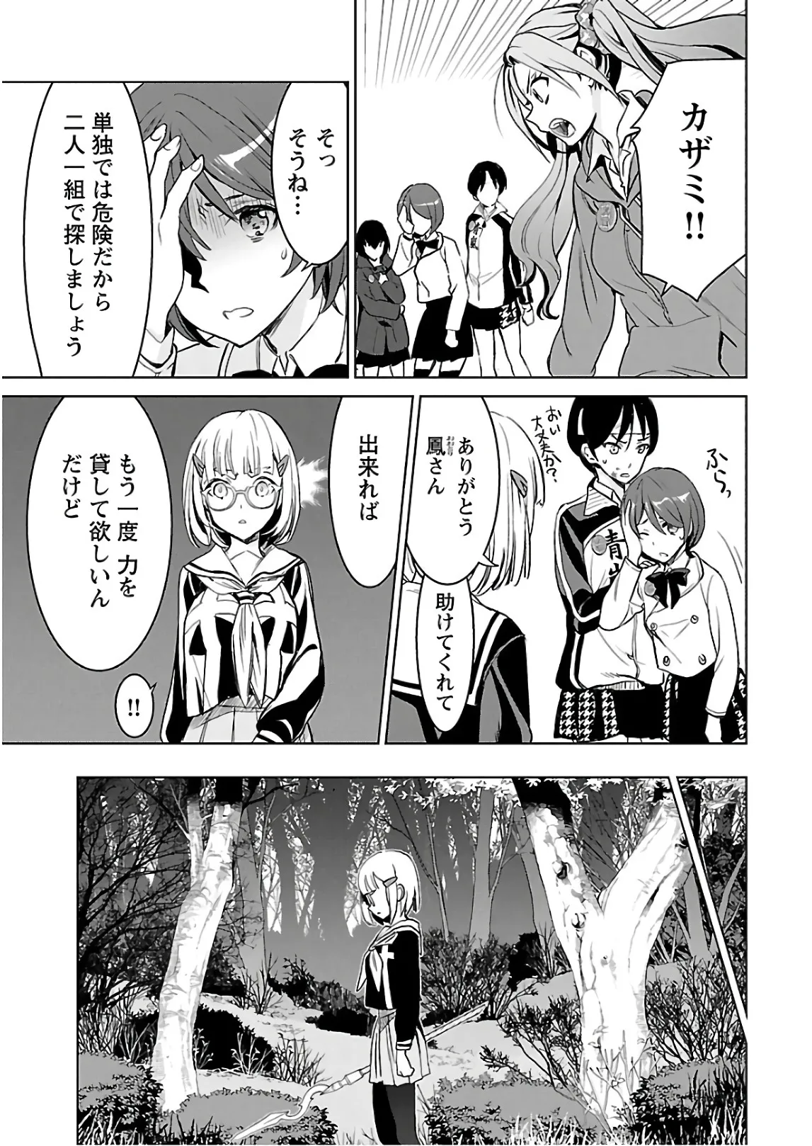 [阿倍野ちゃこ×天王寺キツネ]ワルキューレのキコ 第03巻 Page 112