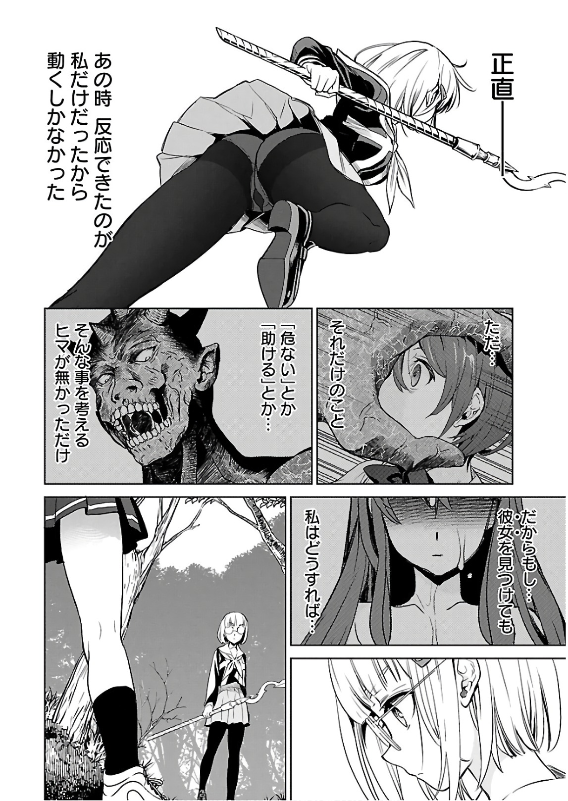[阿倍野ちゃこ×天王寺キツネ]ワルキューレのキコ 第03巻 Page 113