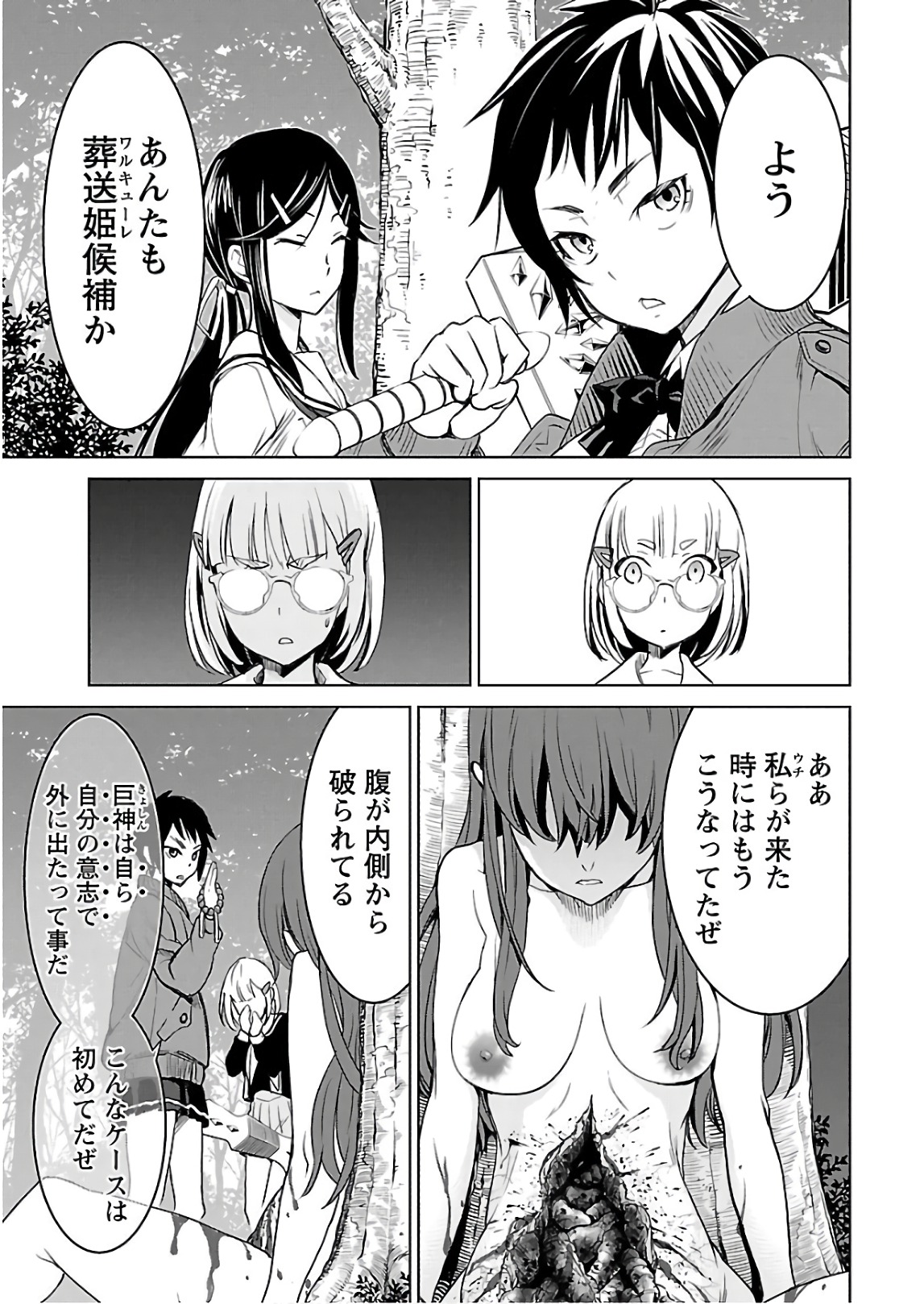 [阿倍野ちゃこ×天王寺キツネ]ワルキューレのキコ 第03巻 Page 114