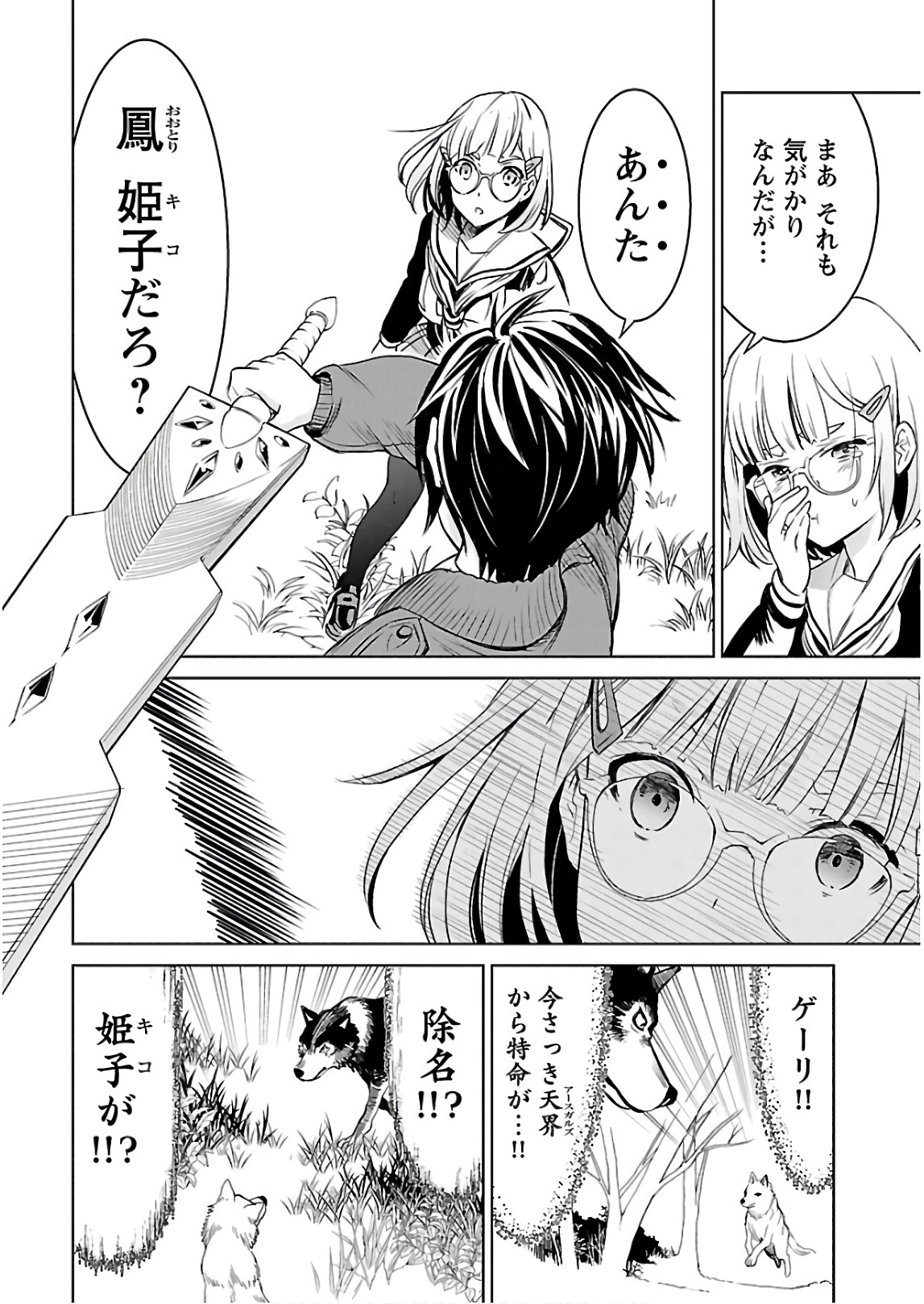 [阿倍野ちゃこ×天王寺キツネ]ワルキューレのキコ 第03巻 Page 115