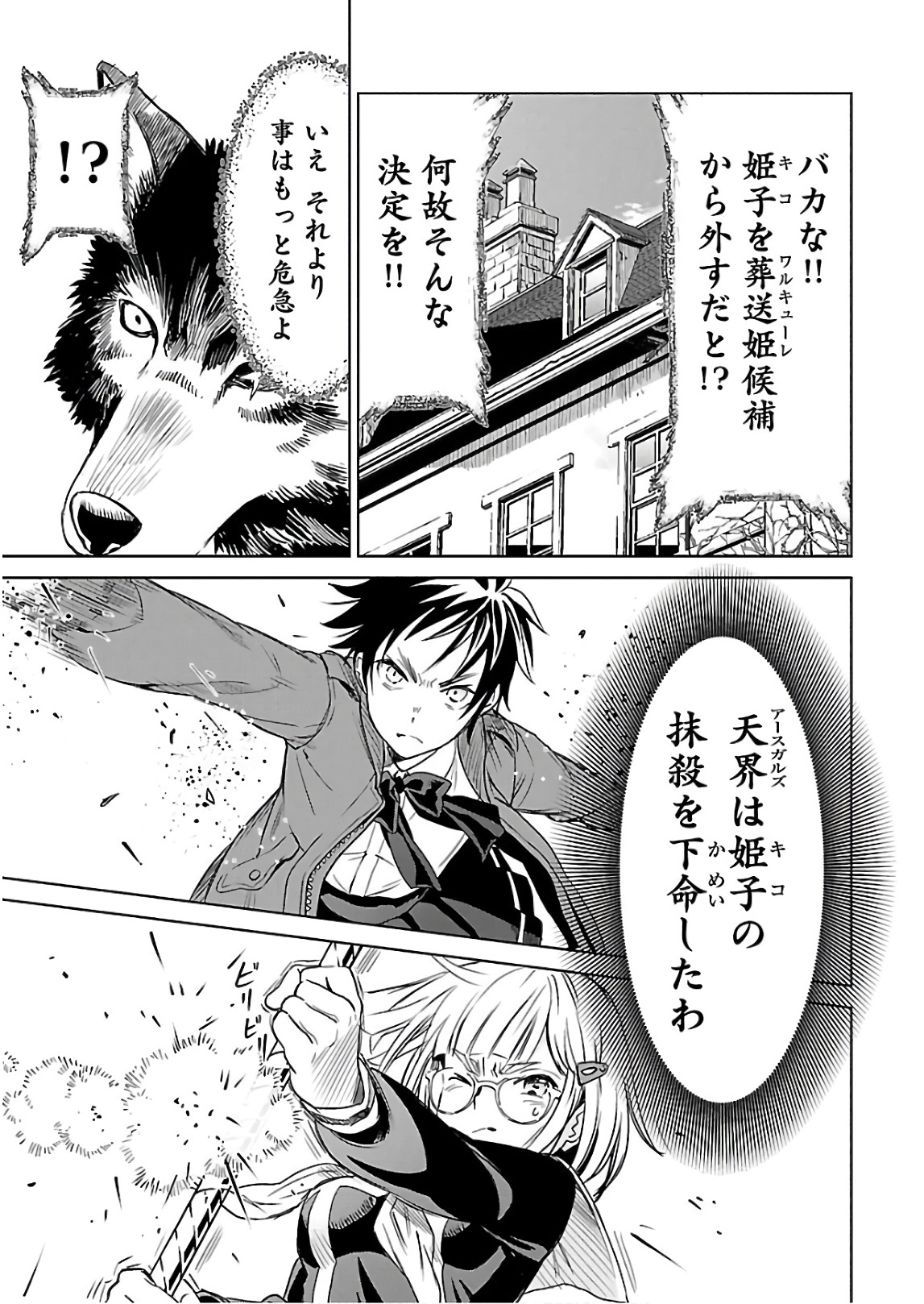 [阿倍野ちゃこ×天王寺キツネ]ワルキューレのキコ 第03巻 Page 116