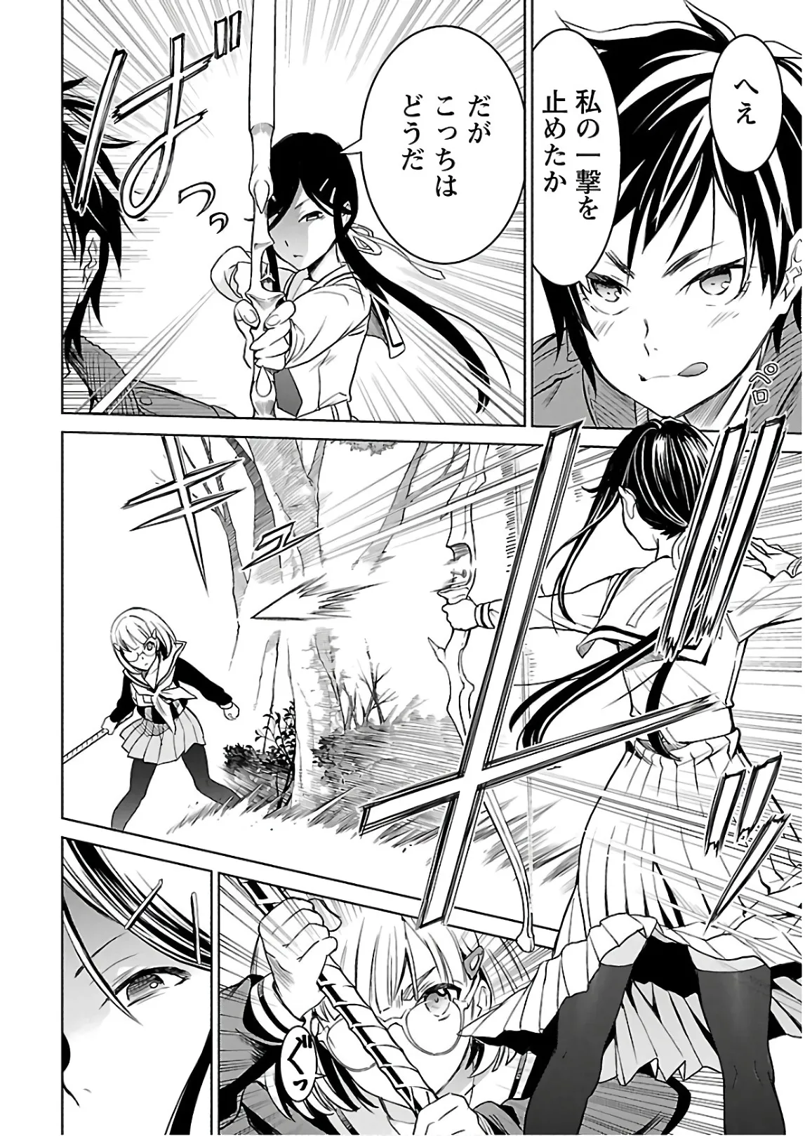 [阿倍野ちゃこ×天王寺キツネ]ワルキューレのキコ 第03巻 Page 117