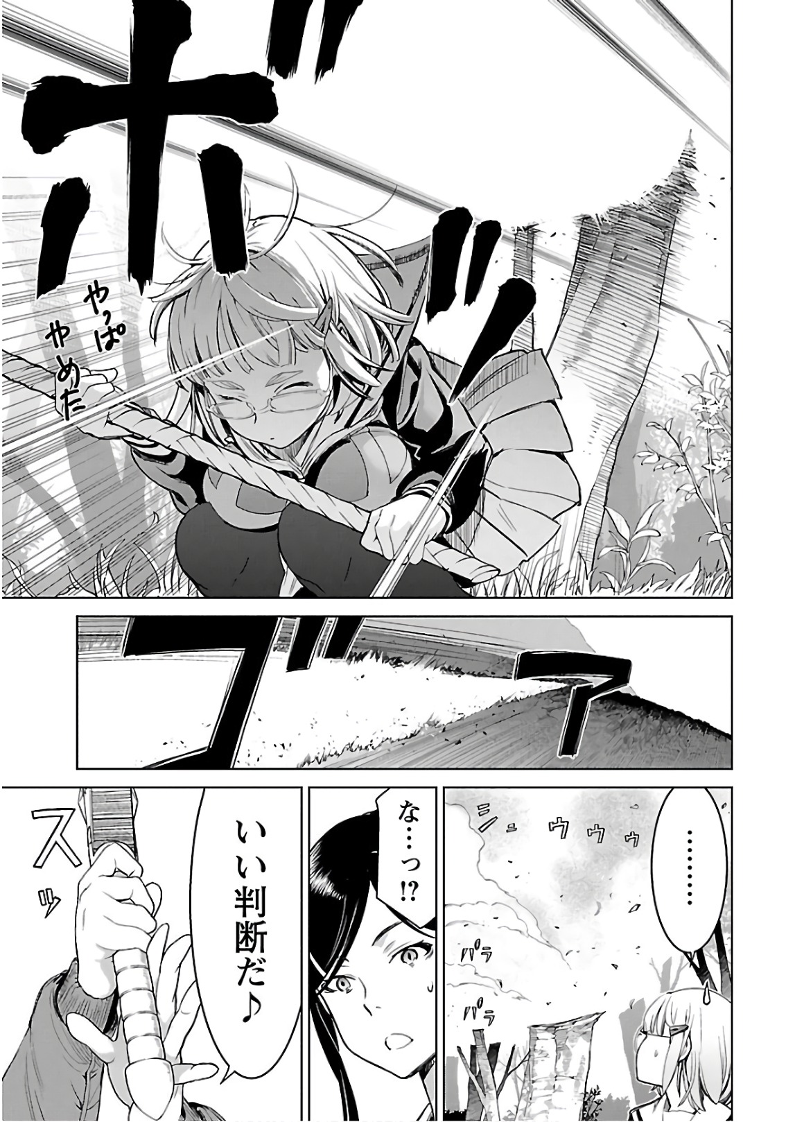 [阿倍野ちゃこ×天王寺キツネ]ワルキューレのキコ 第03巻 Page 118