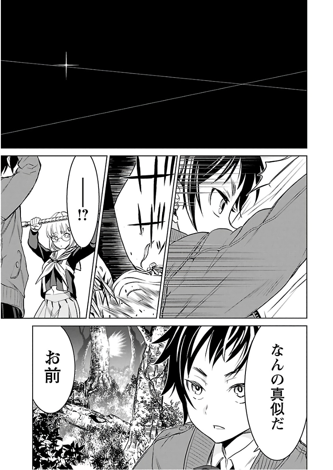 [阿倍野ちゃこ×天王寺キツネ]ワルキューレのキコ 第03巻 Page 120