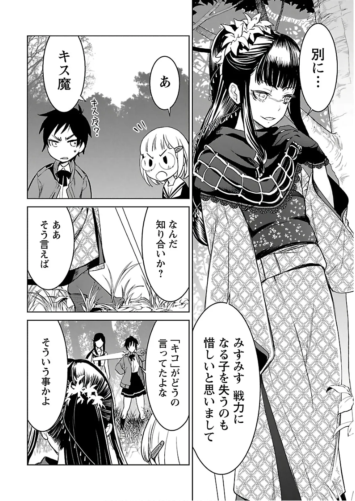 [阿倍野ちゃこ×天王寺キツネ]ワルキューレのキコ 第03巻 Page 121