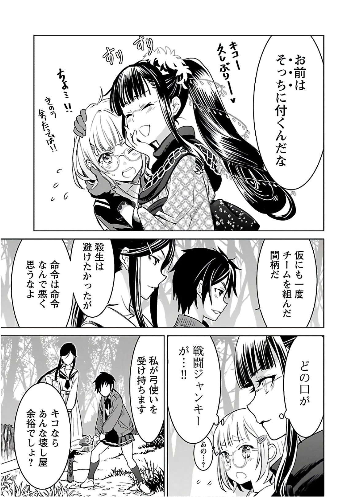 [阿倍野ちゃこ×天王寺キツネ]ワルキューレのキコ 第03巻 Page 122