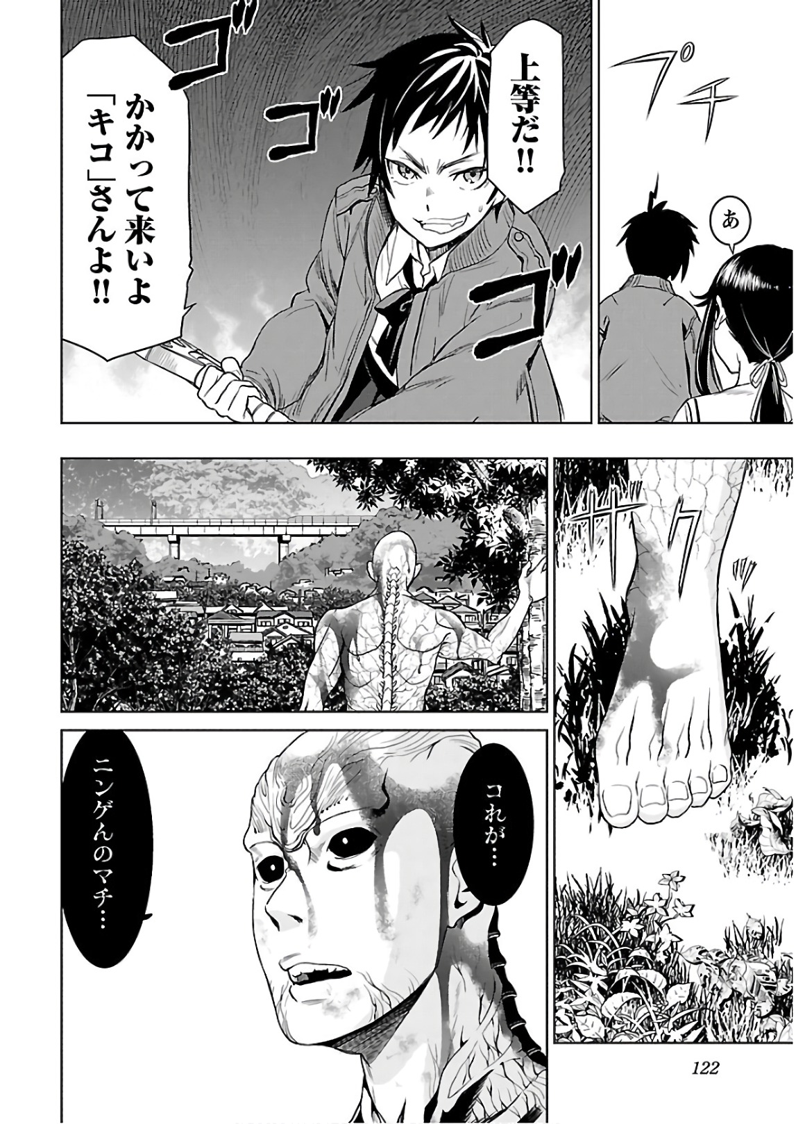 [阿倍野ちゃこ×天王寺キツネ]ワルキューレのキコ 第03巻 Page 123