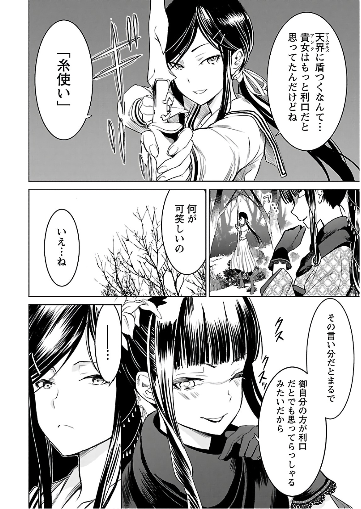 [阿倍野ちゃこ×天王寺キツネ]ワルキューレのキコ 第03巻 Page 125