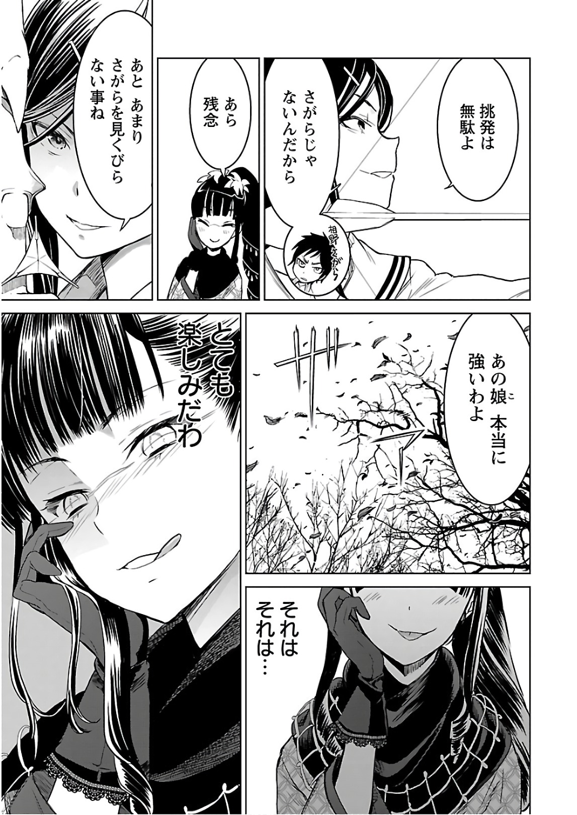 [阿倍野ちゃこ×天王寺キツネ]ワルキューレのキコ 第03巻 Page 126