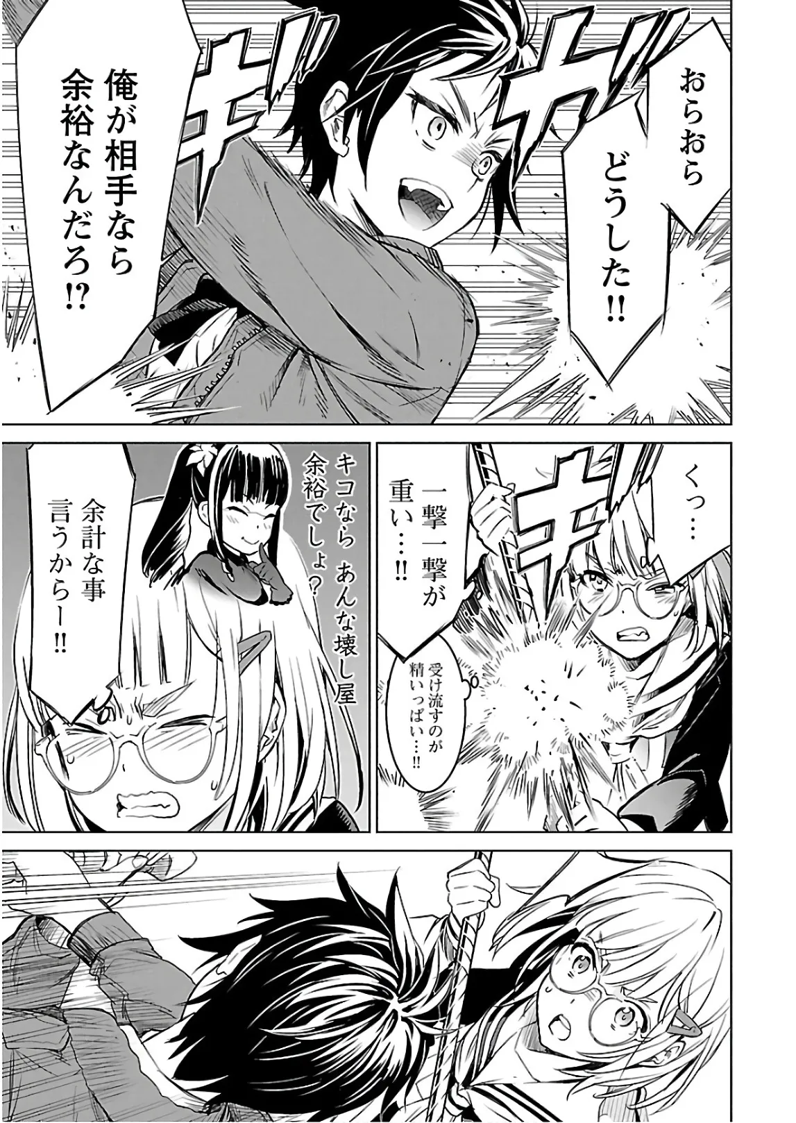 [阿倍野ちゃこ×天王寺キツネ]ワルキューレのキコ 第03巻 Page 128