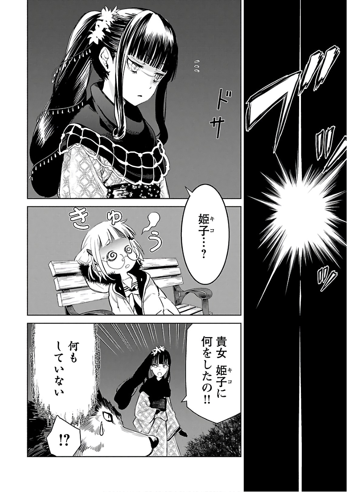 [阿倍野ちゃこ×天王寺キツネ]ワルキューレのキコ 第03巻 Page 13
