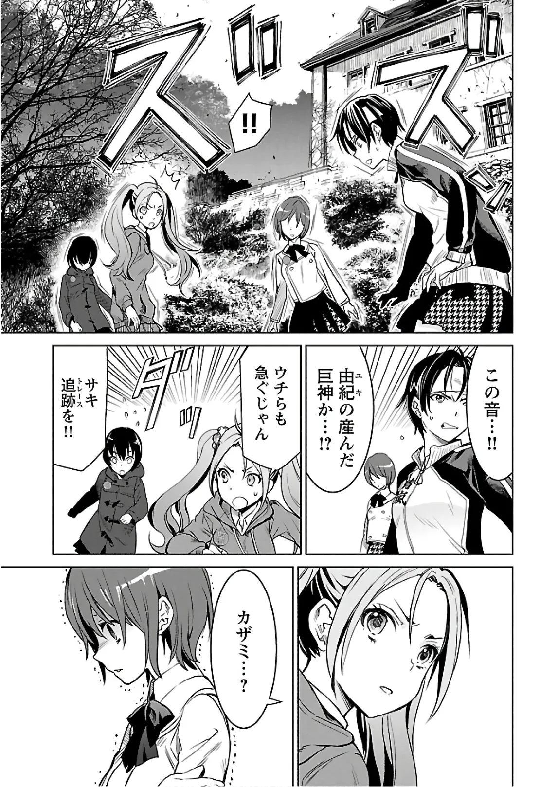 [阿倍野ちゃこ×天王寺キツネ]ワルキューレのキコ 第03巻 Page 132