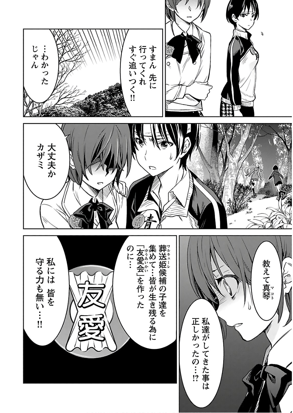 [阿倍野ちゃこ×天王寺キツネ]ワルキューレのキコ 第03巻 Page 133