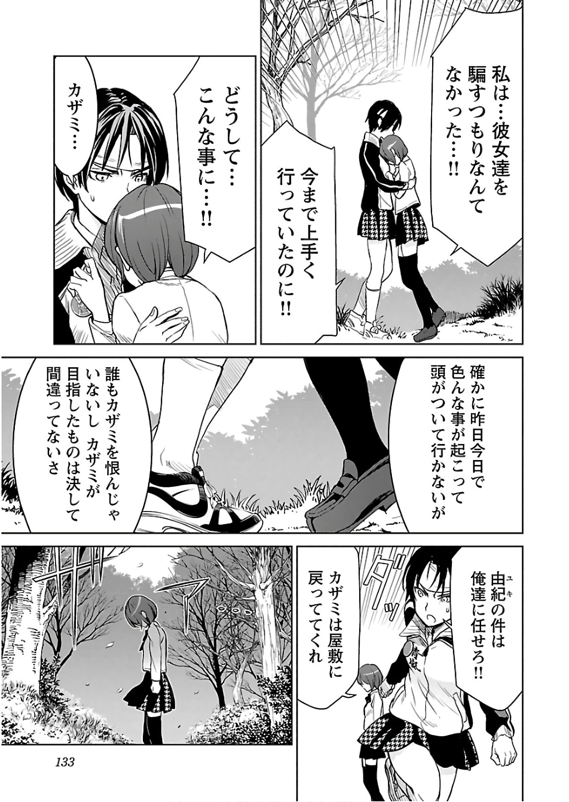 [阿倍野ちゃこ×天王寺キツネ]ワルキューレのキコ 第03巻 Page 134