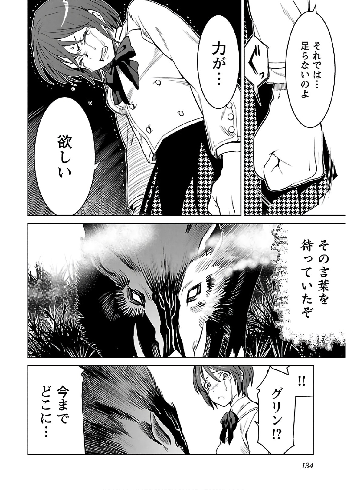[阿倍野ちゃこ×天王寺キツネ]ワルキューレのキコ 第03巻 Page 135