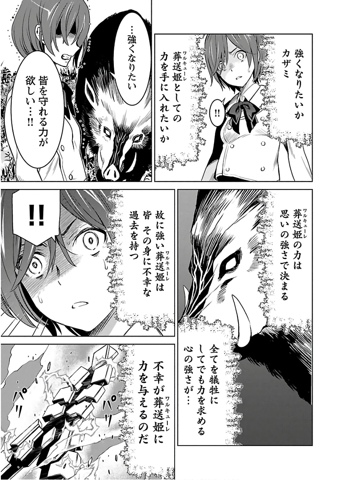 [阿倍野ちゃこ×天王寺キツネ]ワルキューレのキコ 第03巻 Page 136