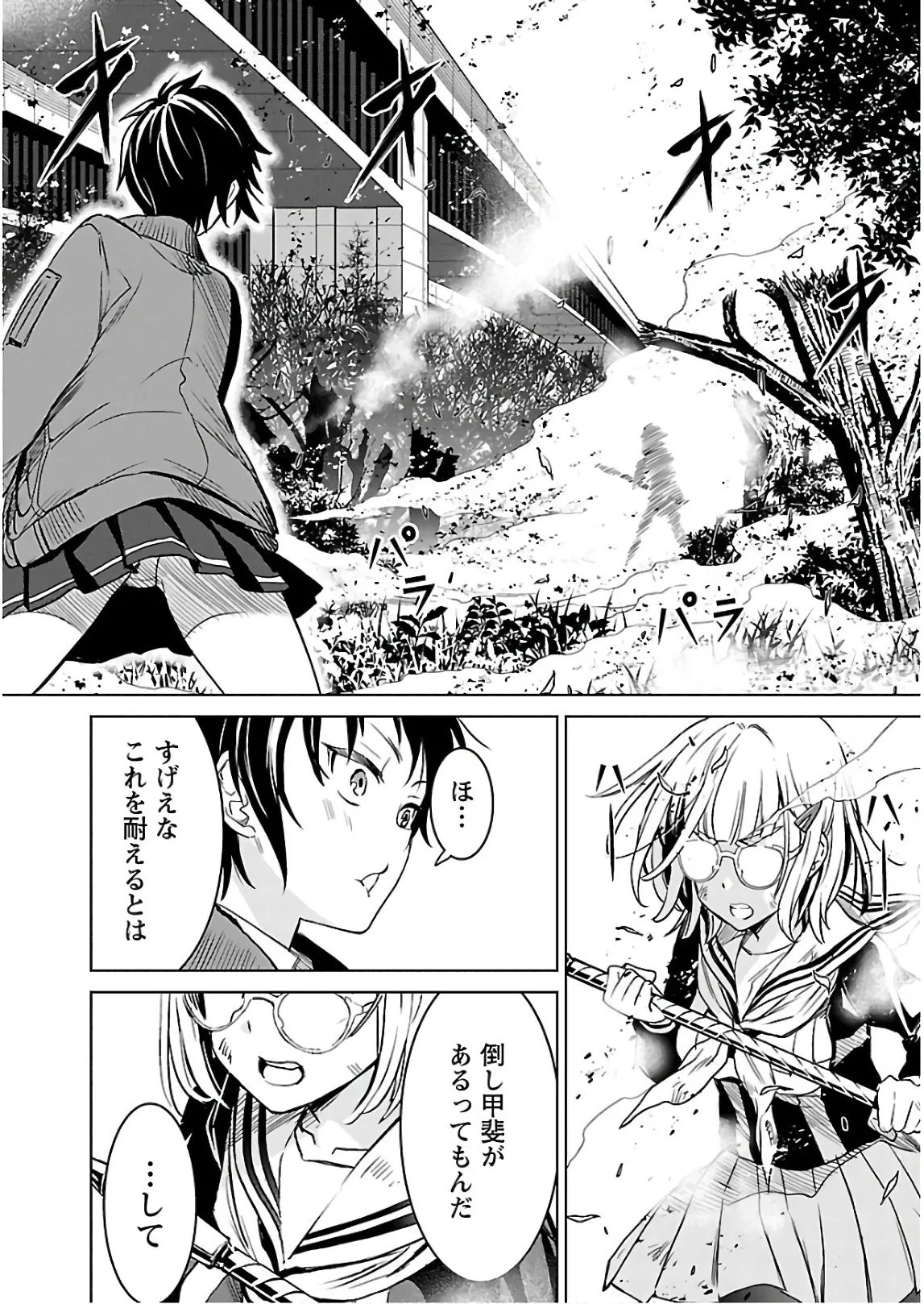 [阿倍野ちゃこ×天王寺キツネ]ワルキューレのキコ 第03巻 Page 137