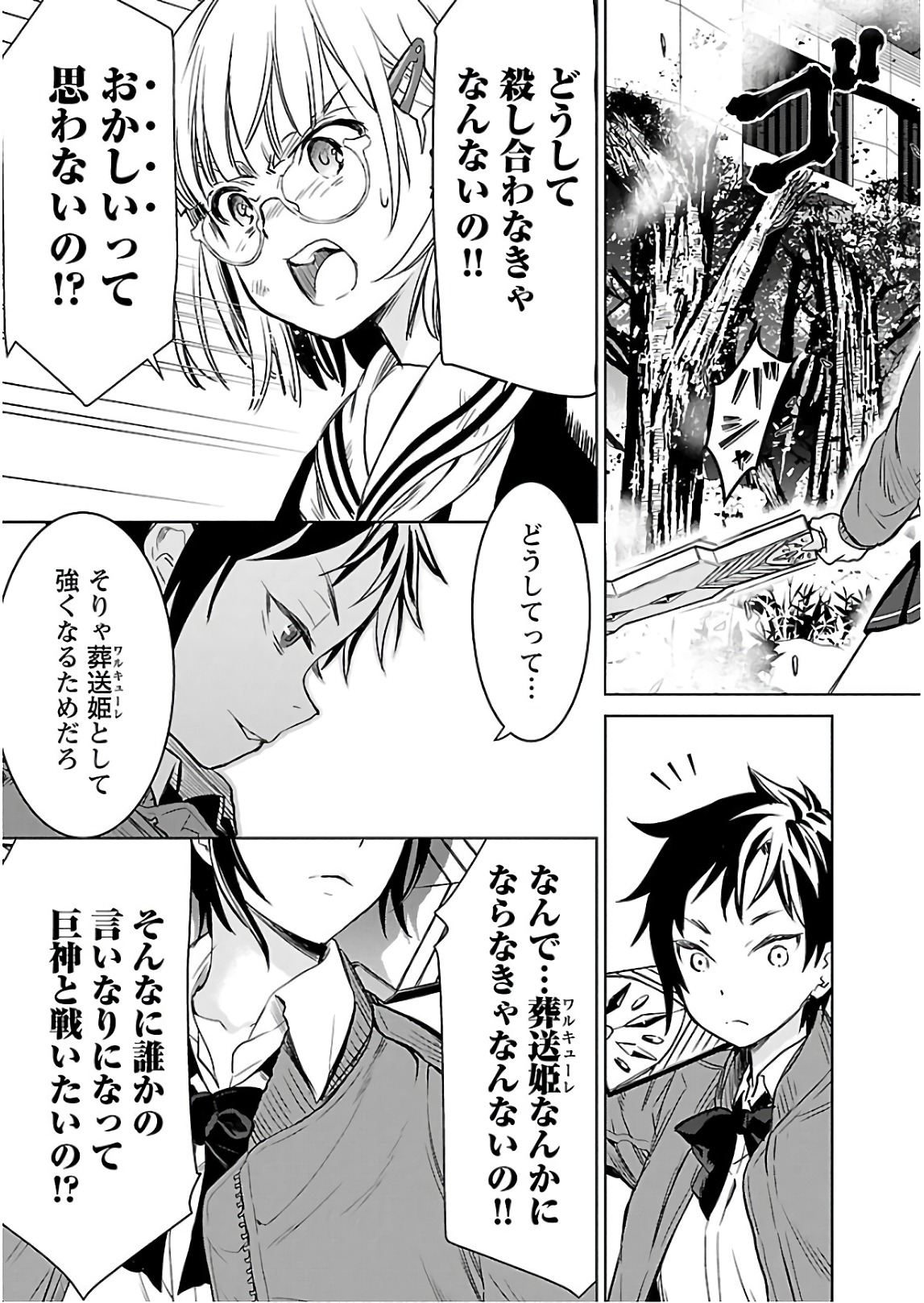 [阿倍野ちゃこ×天王寺キツネ]ワルキューレのキコ 第03巻 Page 138