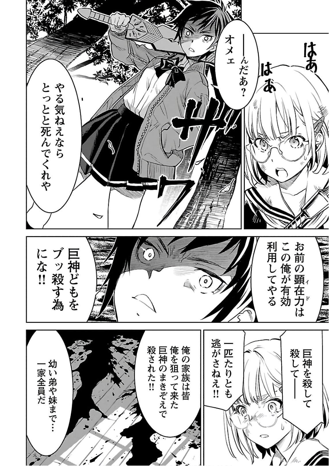 [阿倍野ちゃこ×天王寺キツネ]ワルキューレのキコ 第03巻 Page 139