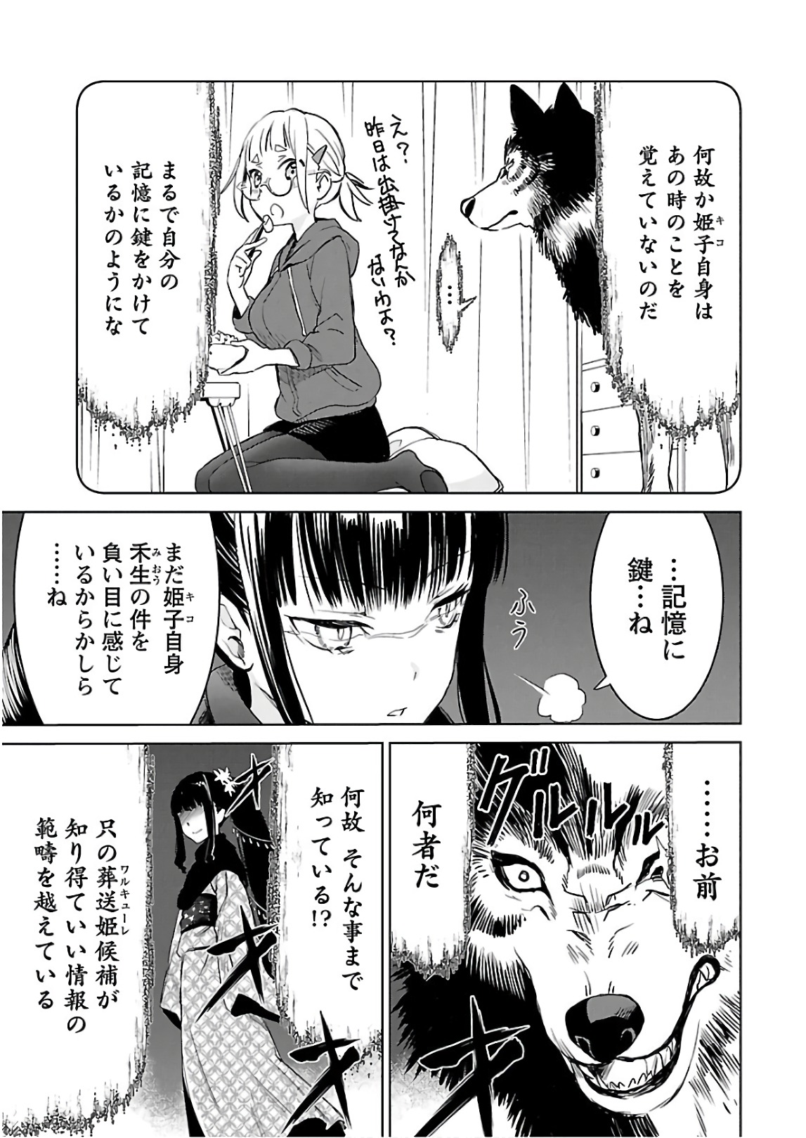 [阿倍野ちゃこ×天王寺キツネ]ワルキューレのキコ 第03巻 Page 14