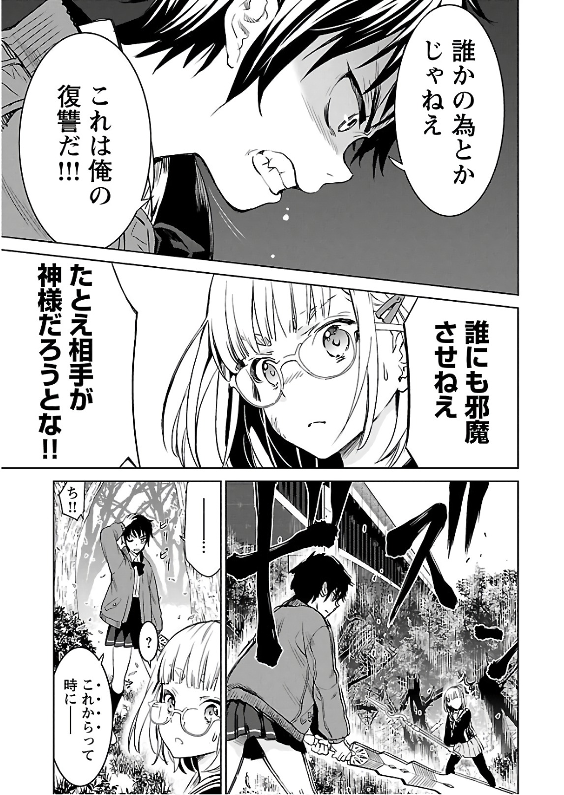 [阿倍野ちゃこ×天王寺キツネ]ワルキューレのキコ 第03巻 Page 140