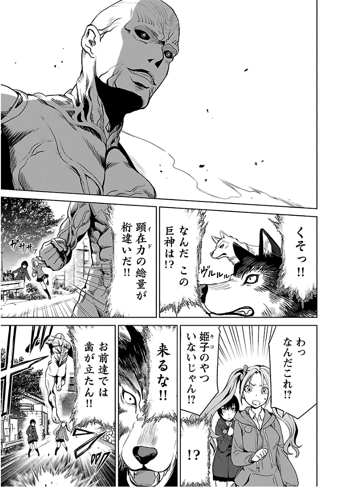 [阿倍野ちゃこ×天王寺キツネ]ワルキューレのキコ 第03巻 Page 142