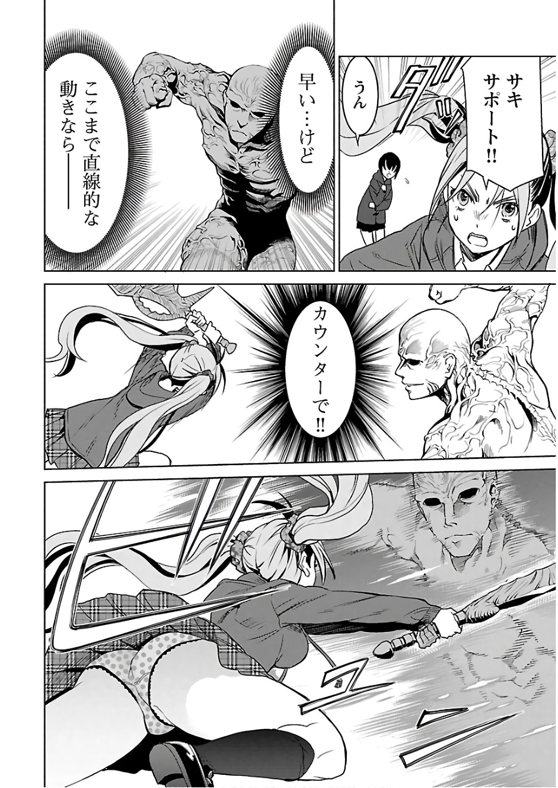 [阿倍野ちゃこ×天王寺キツネ]ワルキューレのキコ 第03巻 Page 143