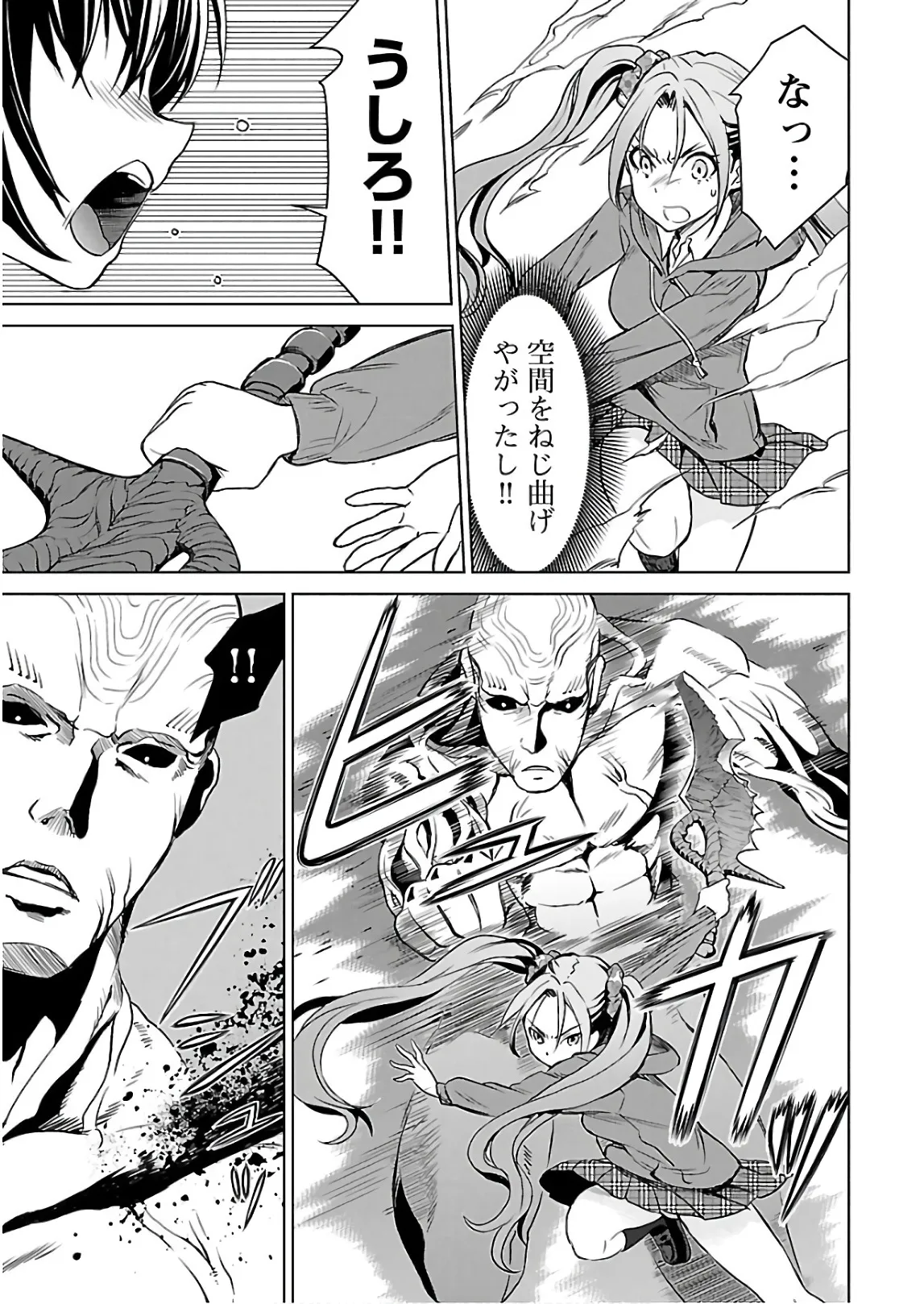[阿倍野ちゃこ×天王寺キツネ]ワルキューレのキコ 第03巻 Page 144