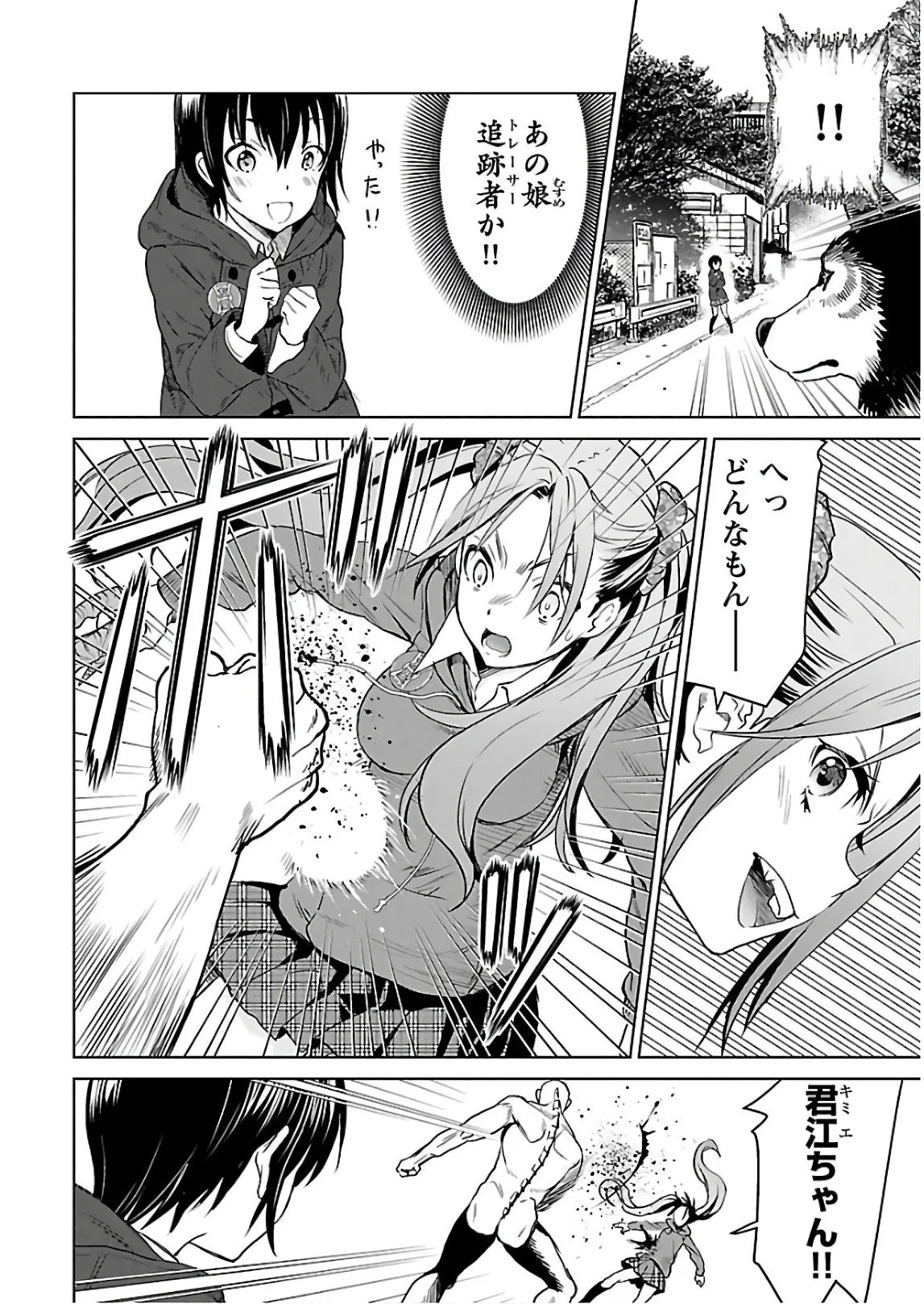[阿倍野ちゃこ×天王寺キツネ]ワルキューレのキコ 第03巻 Page 145