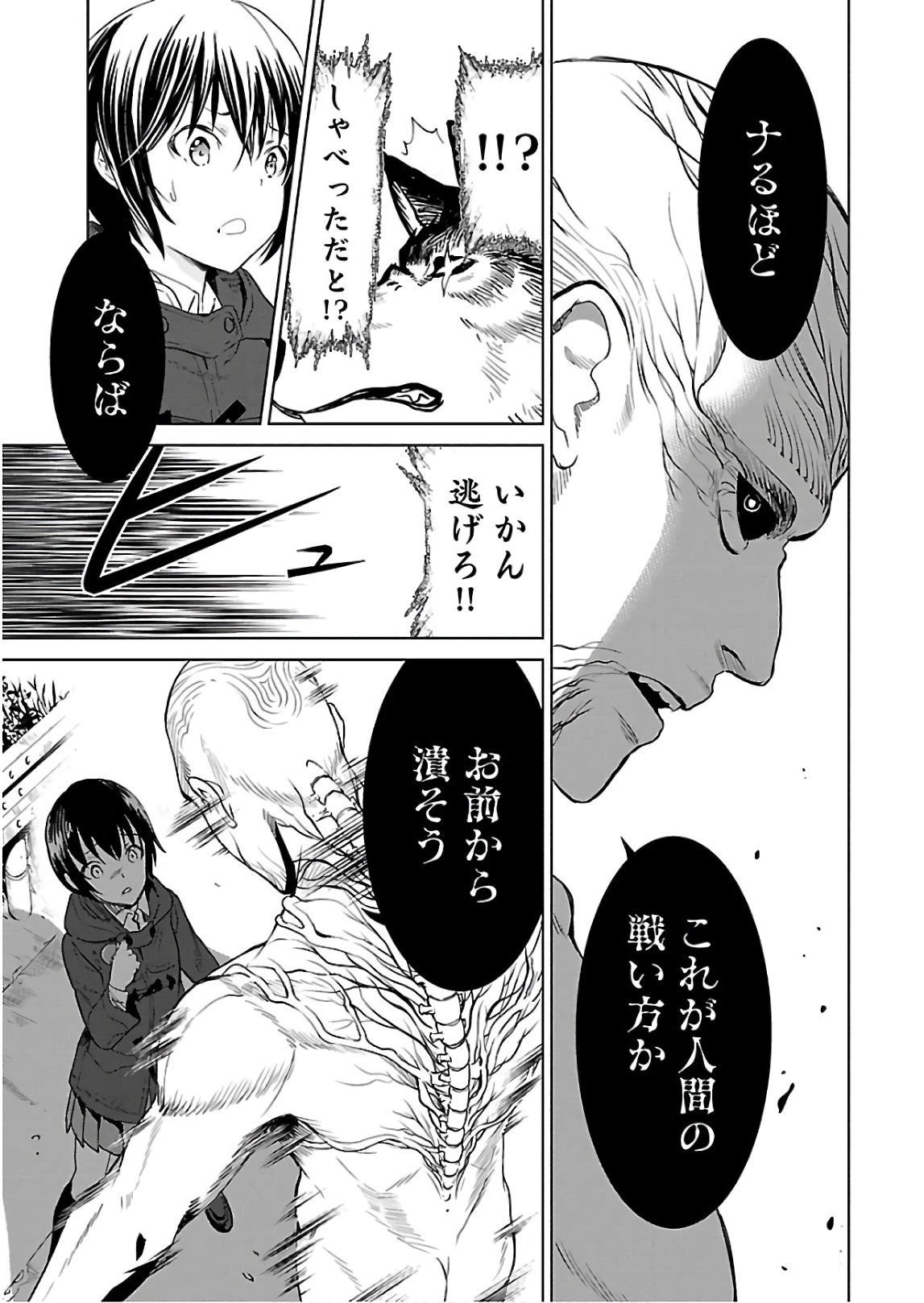 [阿倍野ちゃこ×天王寺キツネ]ワルキューレのキコ 第03巻 Page 146
