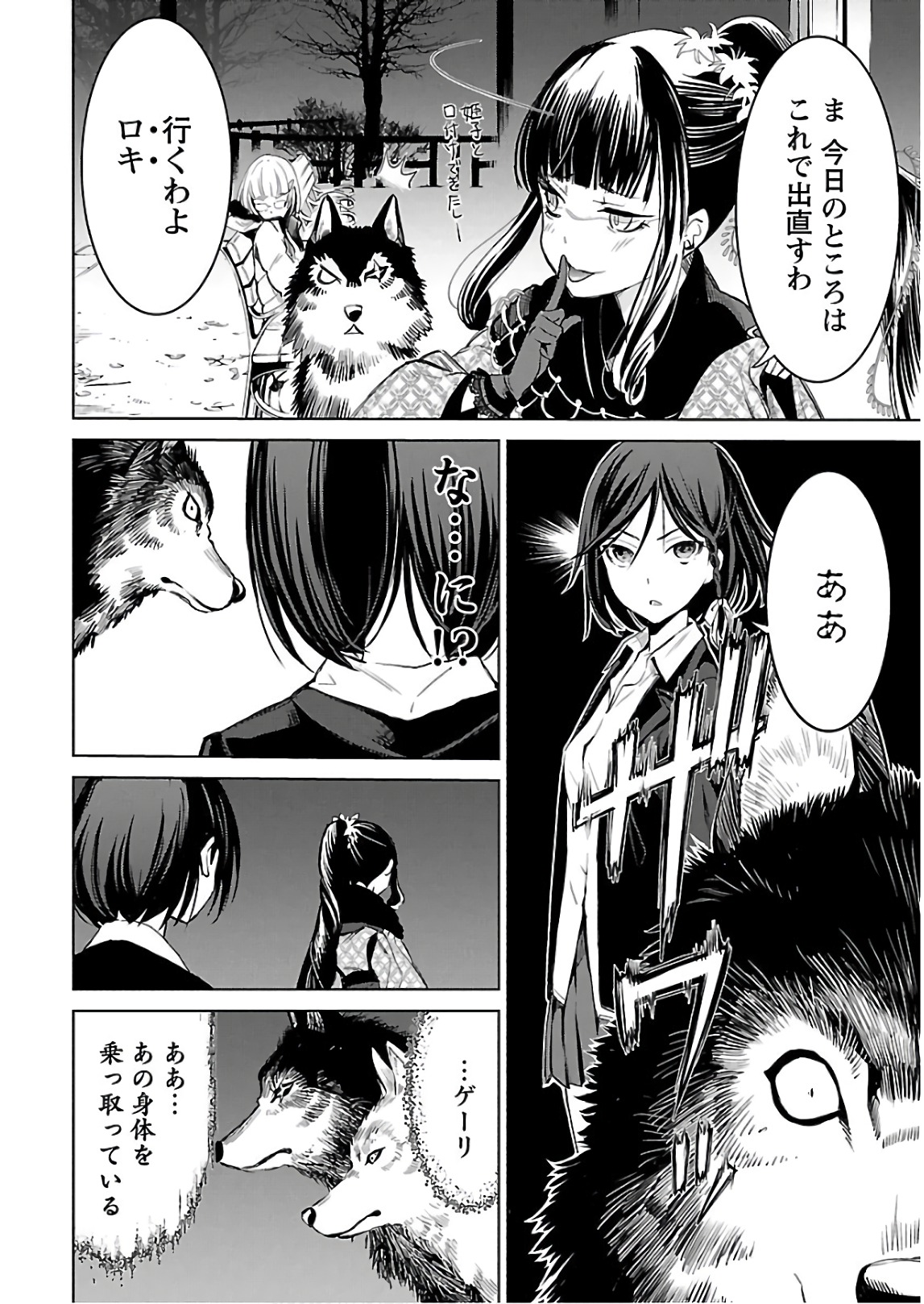 [阿倍野ちゃこ×天王寺キツネ]ワルキューレのキコ 第03巻 Page 15