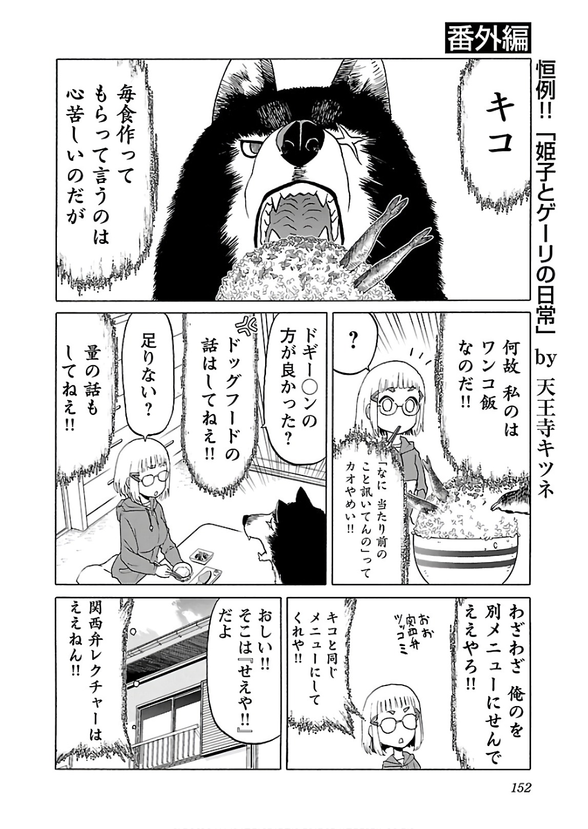 [阿倍野ちゃこ×天王寺キツネ]ワルキューレのキコ 第03巻 Page 153