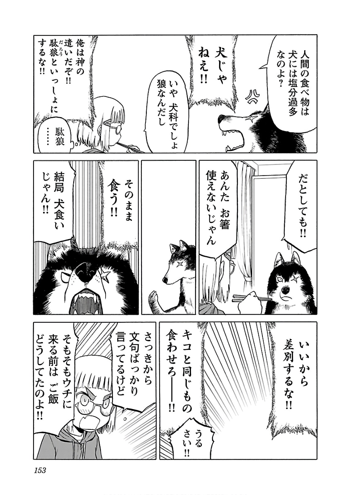 [阿倍野ちゃこ×天王寺キツネ]ワルキューレのキコ 第03巻 Page 154