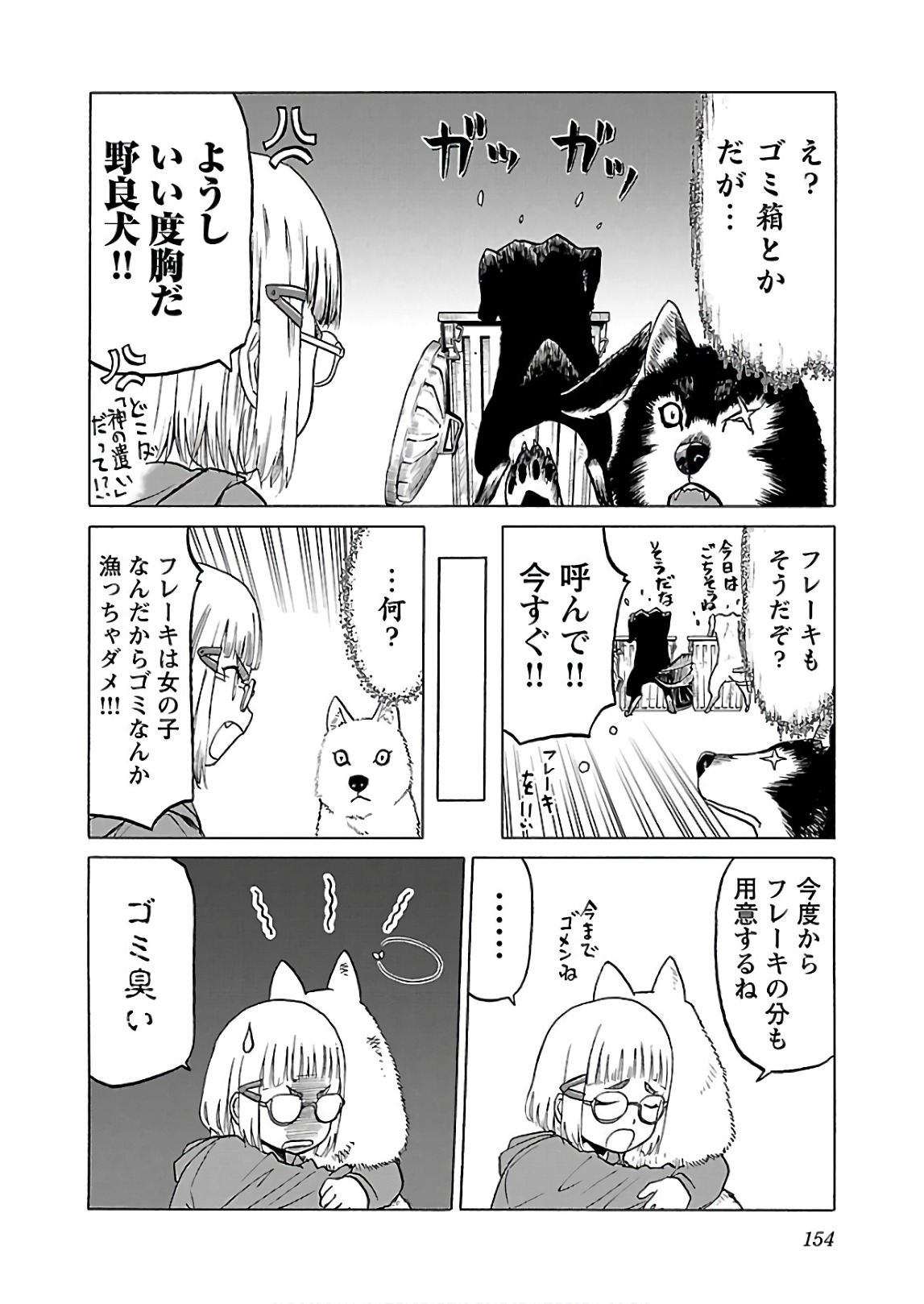 [阿倍野ちゃこ×天王寺キツネ]ワルキューレのキコ 第03巻 Page 155